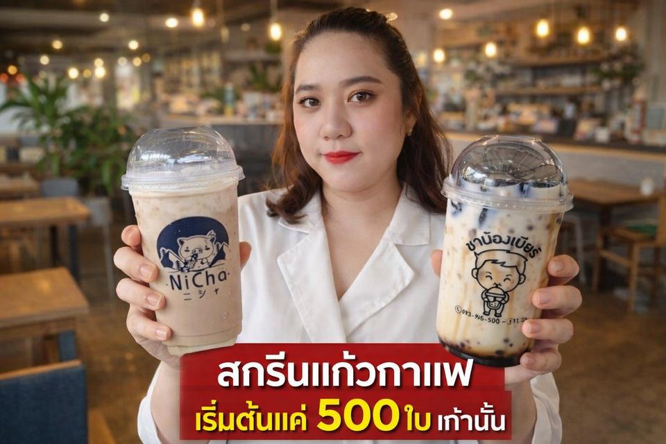 แก้วกาแฟ พร้อมสกรีน ออกแบบฟรี ฟรีค่าบล็อค