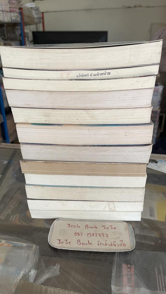 หนังสือนิยาย สภาพอ่าน ราคาถูก รูปที่ 14