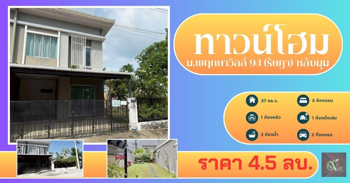 ทาวน์โฮมหลังมุม บรรยากาศร่มรื่น เงียบ สงบ ไม่ไกลตัวเมือง เดินทางสะดวก 1