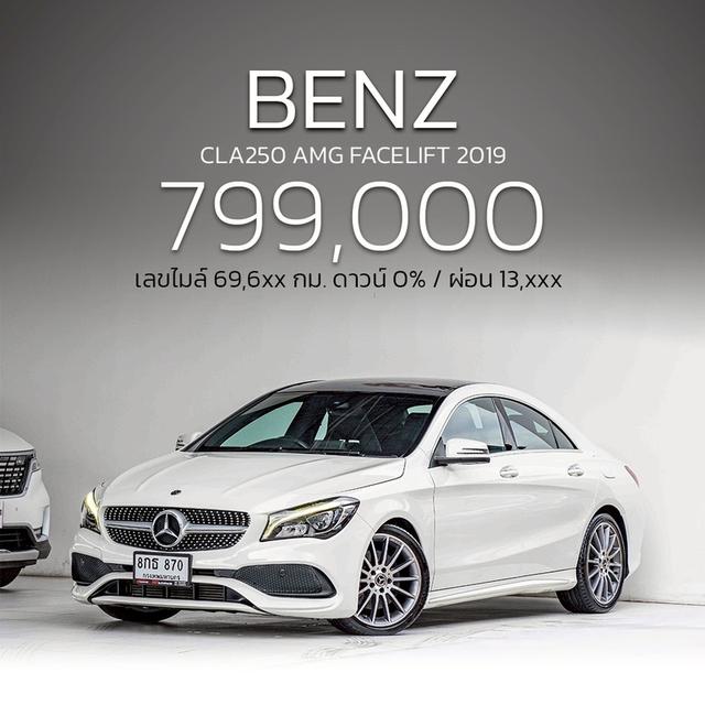 รหัสรถ NP870 รุ่นรถ : BENZ CLA250 AMG FACELIFTปีรถ : 2019