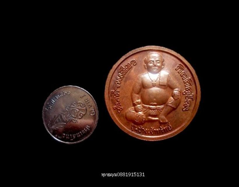 เหรียญโภคทรัพย์ ขุนช้างเจ้าทรัพย์หลังนางกวัก พ่อท่านเขียว วัดห้วยเงาะ ปัตตานี ปี2552 3