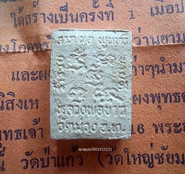 พระผงโภคทรัพย์หลวงพ่อเกษม วัดม่วง จ.อ่างทอง