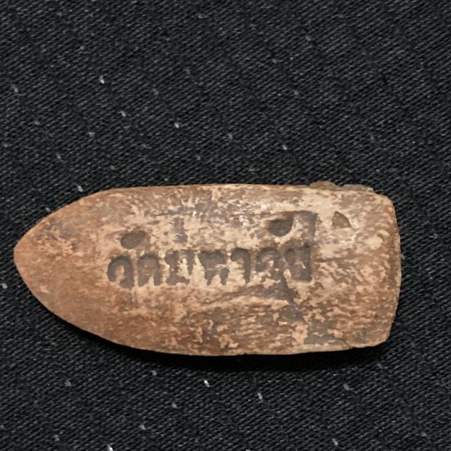 พระรอดวัดมหาวัน ลำพูน พิมพ์มารวิชัย ปี2525