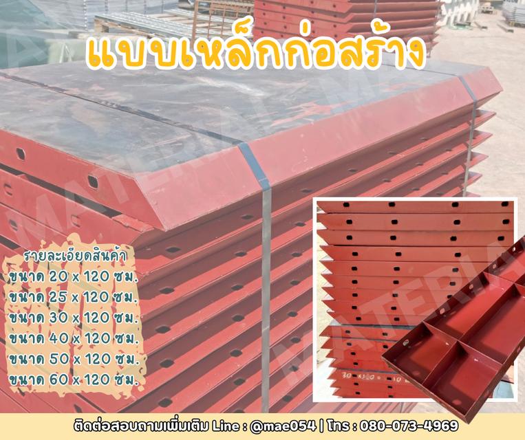 แบบเหล็กก่อสร้าง