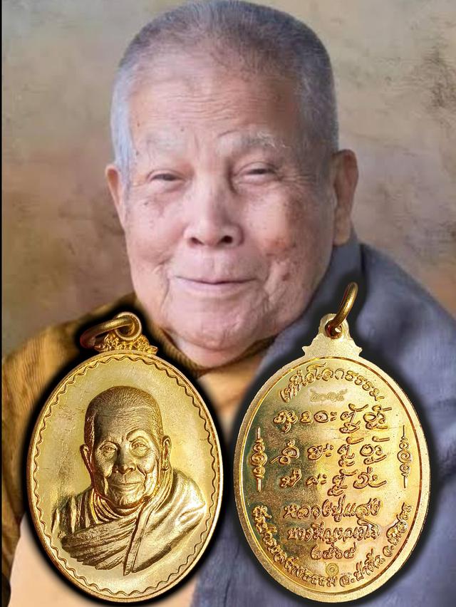 เหรียญเหนือโลกธรรมหลวงปู่แสงญาณวโร