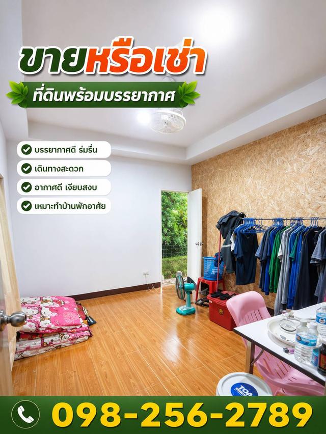 ที่ดินพร้อมสิ่งปลูกสร้าง อุตรดิตถ์ 10