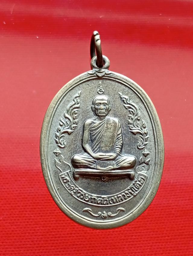 พระเหรียญหลวงปู่โต้ะ วัดประดู่
