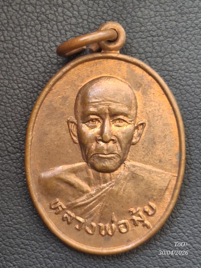 หลวงพ่อมุ้ย วัดท้าวอู่ทอง