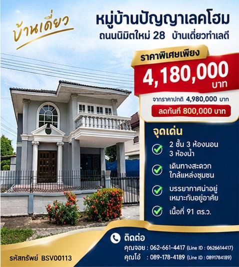 🏡 บ้านเดี่ยวหลังมุม ตรงข้ามสวนสาธารณะ จอดรถได้กว่า 8 คัน | คลองสามวา ถ.นิมิตใหม่ 28 1