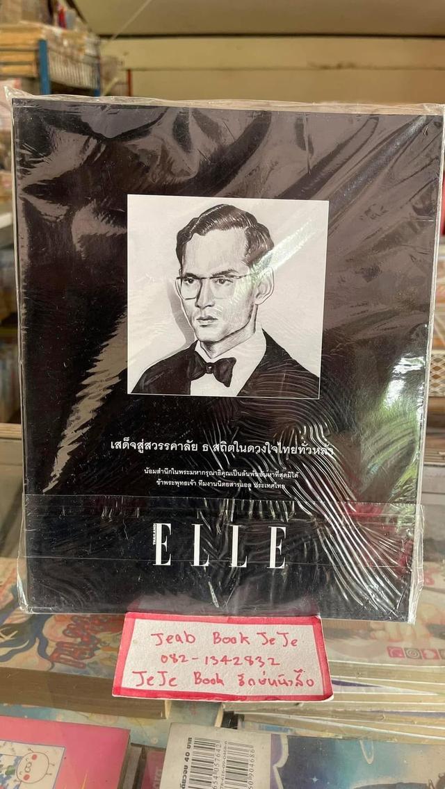 หนังสือนิตยสาร ELLE / CLEO