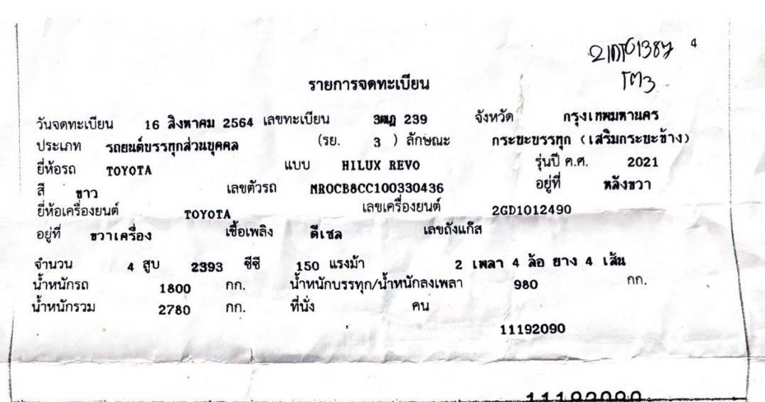 📌ขายด่วน! รถกระบะมือสอง TOYOTA HILUX REVO Double Cab 2.4 ปี 2021 12
