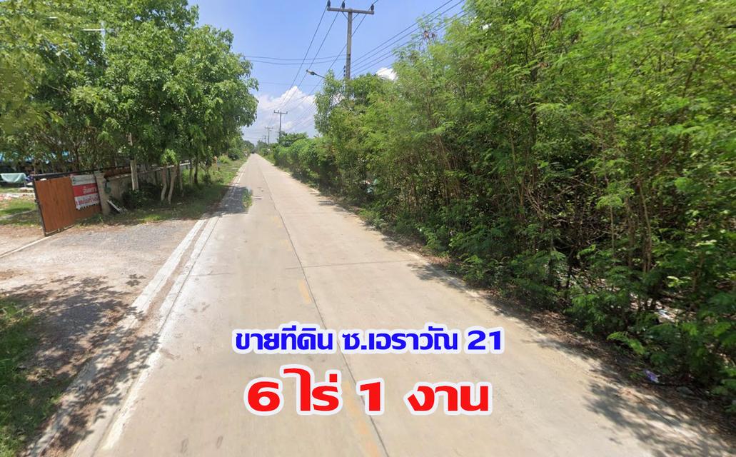 ขายที่ดินด่วน 6 ไร่ 1 งาน ซ.เอราวัณ 21 ใกล้ตลาดไท เหมาะทำ โกดัง โรงงาน 2