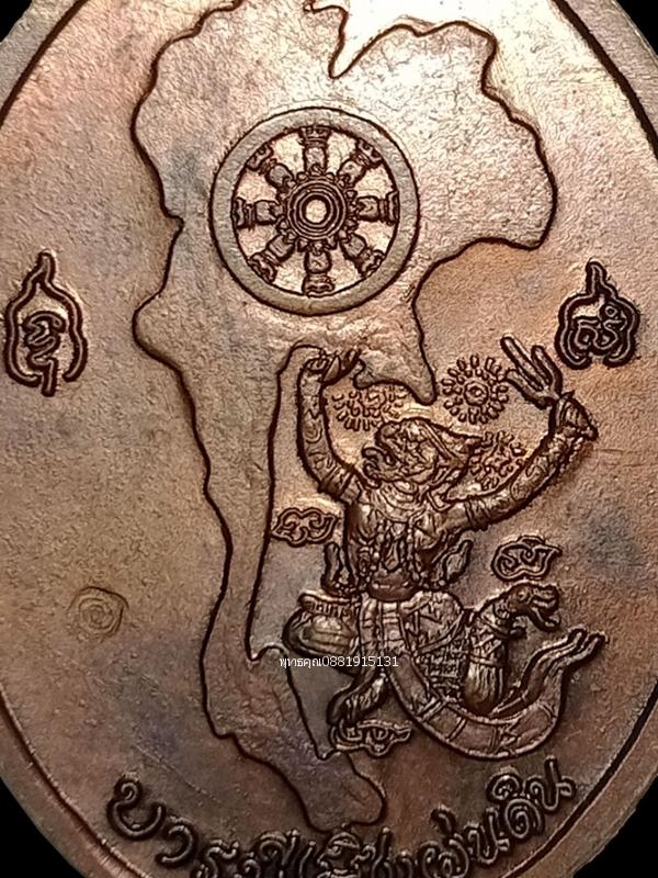เหรียญบารมีแผ่นดิน หลวงพ่อเพี้ยน วัดเกริ่นกฐิน จ.ลพบุรี ปี2554 4