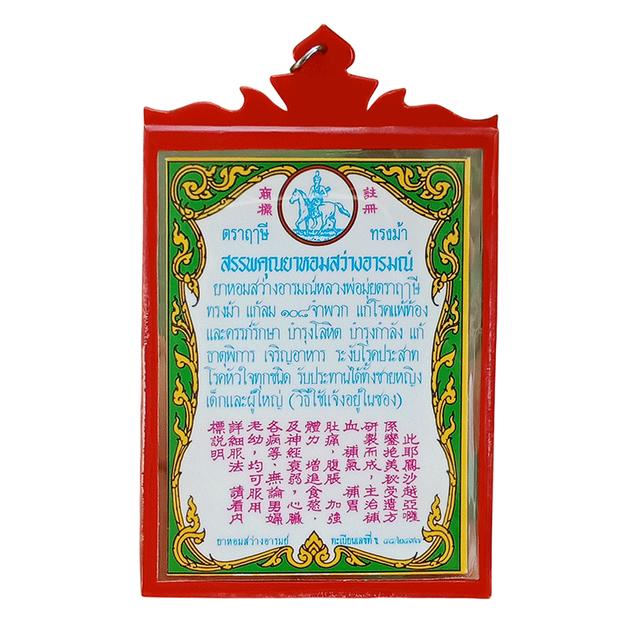 ซองยาลมฤษีทรงม้าย้อนยุคหลวงพ่อมุ่ยวัดดอนไร่สุพรรณบุรีพร้อมเลี่ยมกรอบสวยเดิมๆ 4