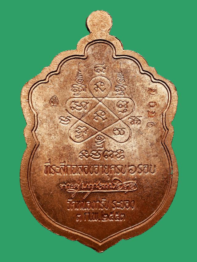 เหรียญเสมาฉลองอายุครบ 6 รอบ หลวงพ่อสาคร วัดหนองกรับ ปี 53 No.1405 2