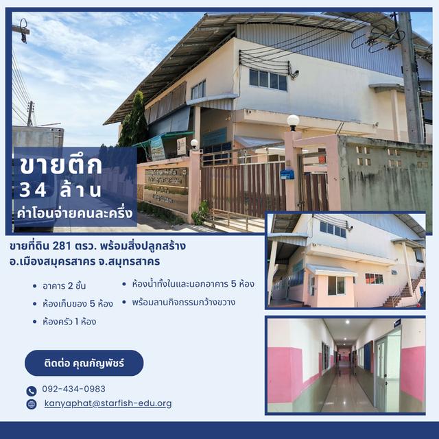 ที่ดินพร้อมสิ่งปลูกสร้าง