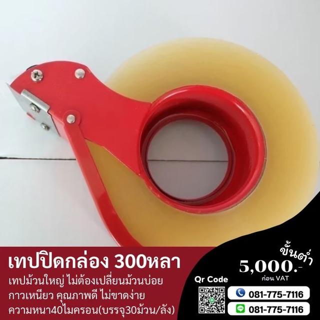 เทปปิดกล่อง300หลา 3