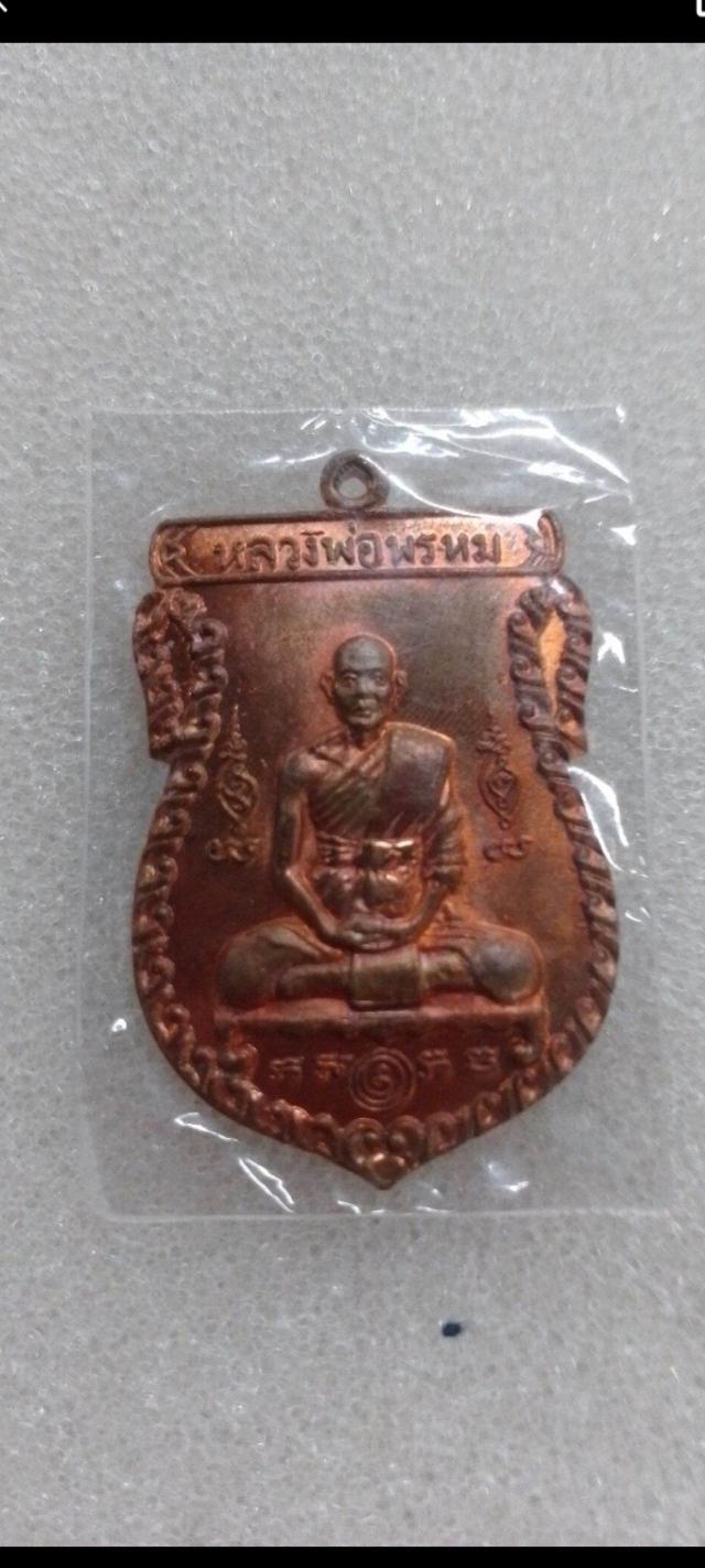 หลวงพ่อพรหม วัดขนอนเหนือ ปี2528 เสริมโชคลาถ รูปที่ 8