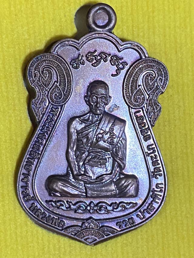 เหรียญหลวงพ่อรวย รุ่น ไตรมาส 59 (รวย รวย รวย)