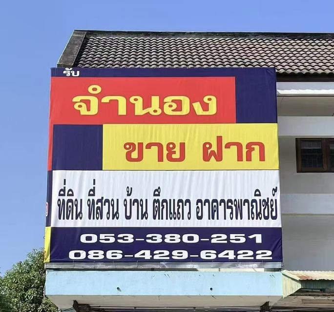 อาคารพาณิชย์ที่ดิน บ้าน 1