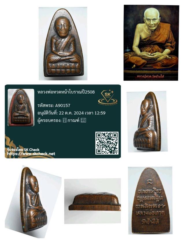 พระหลวงปู่ทวดพิมพ์เตารีด หลังหนังสือ ปี 2508 แท้มีใบรับประกัน  3