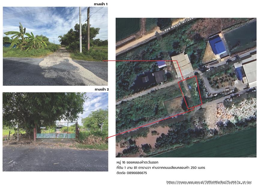 ที่ดิน 181 ตรว. คลองห้า คลองหลวง ปทุมธานี