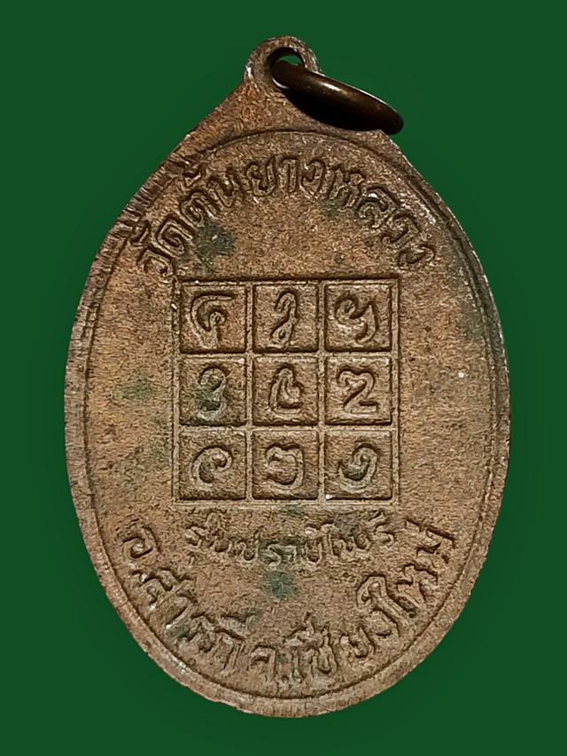 เหรียญครูบากองแก้ว รุ่นปราบไพรี วัดต้นยางหลวง จ เชียงใหม่ ปี 21 2