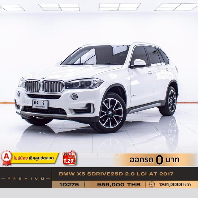 รหัสรถ 1D275 BMW X5 SDRIVE25D 2.0 LCI 2017 17