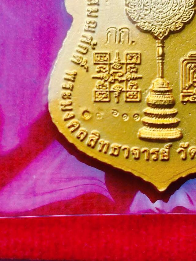 เหรีญหลวงพ่อรวย รุ่นเลื่อนสมณศักดิ์ ปี59 (เนื้อกะไหล่ทองลงยา) ชุด กก. รูปที่ 10
