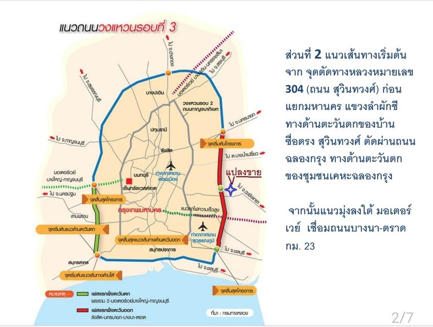 ที่ดินเปล่า มีนบุรี 281-1-90 ไร่ 2