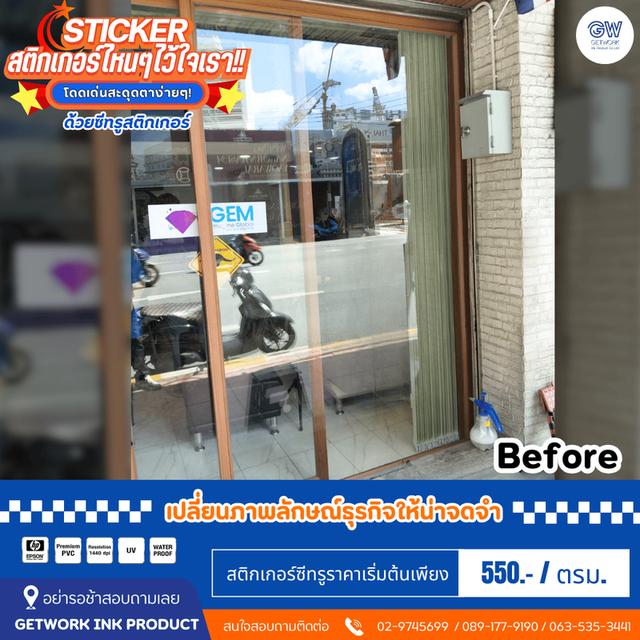 รับผลิตสติ๊กเกอร์ติดกระจก สำหรับร้านค้าเปิดใหม่ อาคาร หรือสำนักงาน สติกเกอร์ติดกระจก ตกแต่งออฟฟิศ ร้านค้า สำนักงาน ห้างร้าน ห้างสรรพสินค้า โดดเด่น สว