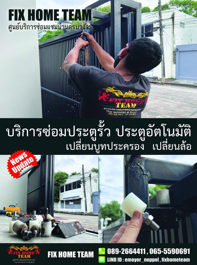 ช่างซ่อมล้อประตูรั้ว สายไหม เพิ่มสิน ออเงิน วัดเกาะ สุขาภิบาล5 วัชรพล คลองถนน สะพานใหม่ พงศกร จตุโชติ พหลโยธิน ถนอมมิตร 12