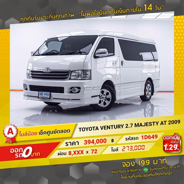 รหัสรถ 1D649 VENTURY 2.7 MAJESTY 2009 17