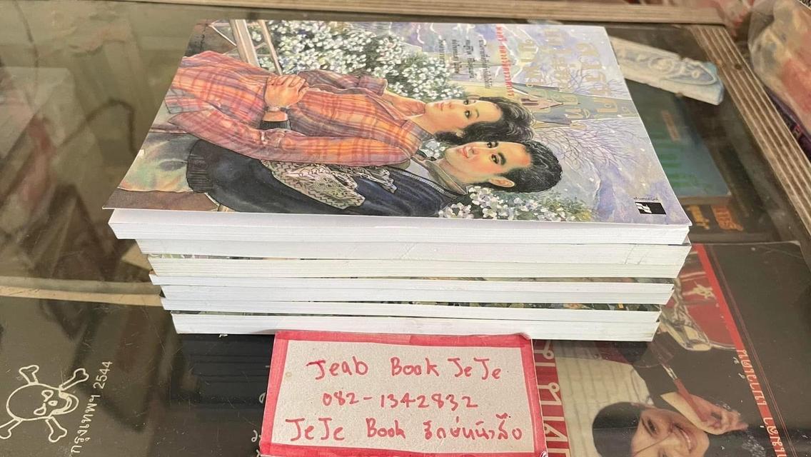 หนังสือนวนิยาย ผลงานของ พลตรี หลวงวิจิตรวาทการ 11