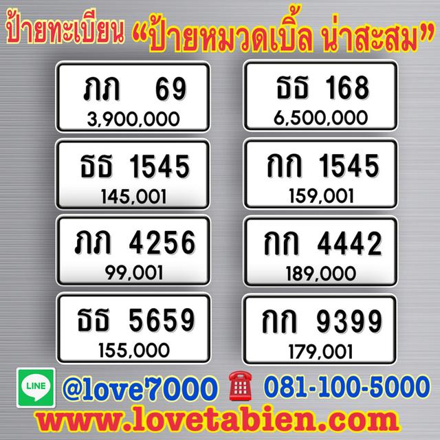 ป้ายทะเบียน "ป้ายหมวดเบิ้ล น่าสะสม"