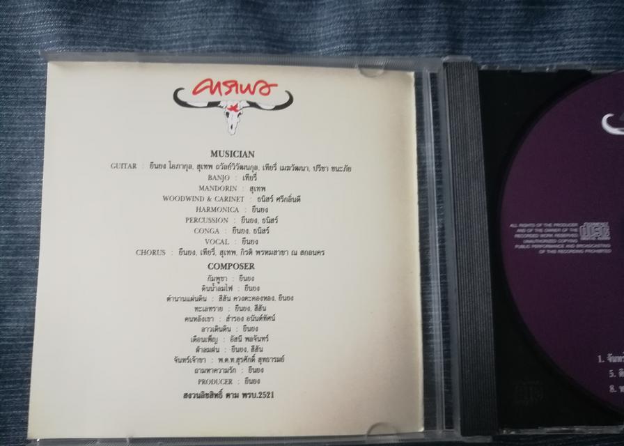 Cdเพลง คาราบาว 6
