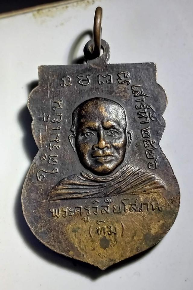 พระหลวงปู่ทวด รุ่นใต้ร่มเย็น พิมพ์แข้งขีด รูปย่อยที่ 2