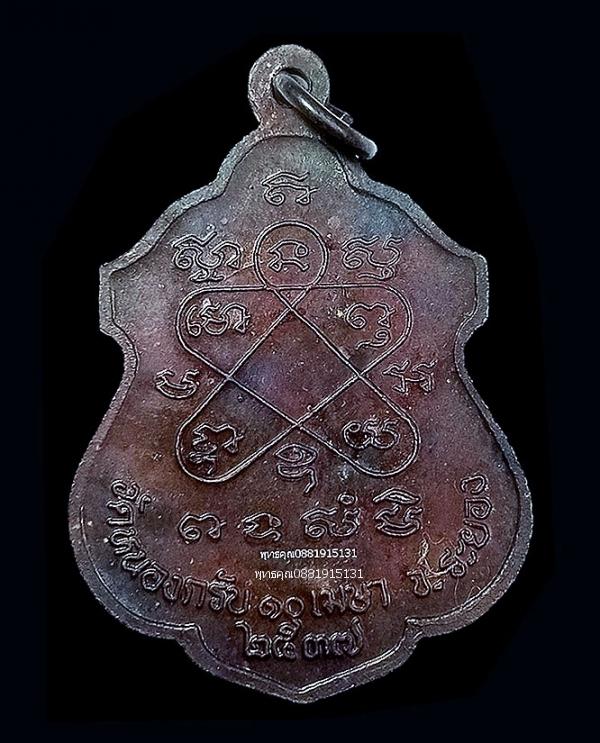 เหรียญนั่งยันต์หลวงพ่อสาคร วัดหนองกรับ จ.ระยอง ปี2537 4