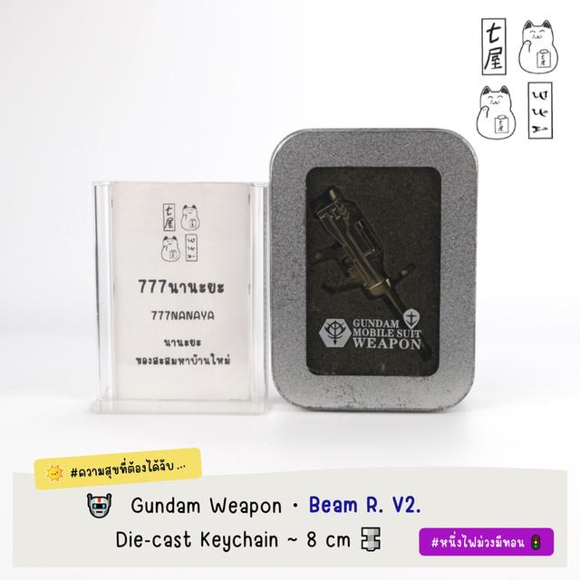 VTG พวงกุญแจ กันดั้ม เวพอน 🤖 Gundam Weapon ~ SOTSU・SUNRISE・Die-cast Keychain ~ Petit 8 cm 🔩 รูปที่ 8