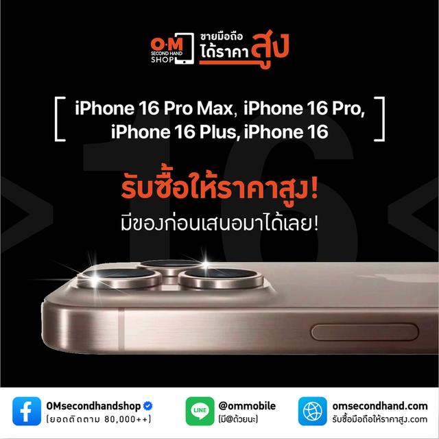 รับซื้อไอโฟน 16 ทุกรุ่น iphone16, iphone16 plus, iphone16 pro, iphone16 pro max ให้ราคาสูง 2