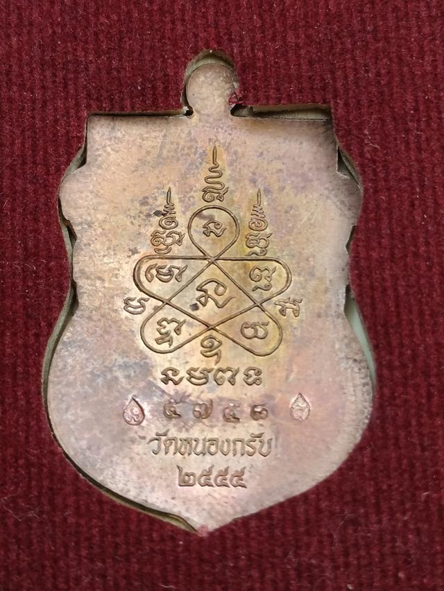 เหรียญเจริญพรไตรมาส 55 หลวงพ่อสาครมนุญโญวัดหนองกรับจังหวัดระยอง รูปที่ 6