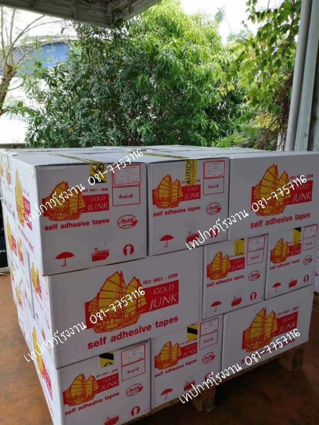 เทปใส เทปขุ่น เทปกาวโรงงาน ยี่ห้อโกจุง 081-7757116