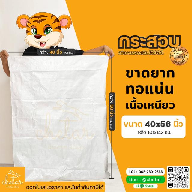 กระสอบชีต้าร์ กระสอบขาวเกรดเอ กระสอบบรรจุภัณฑ์ กระสอบขาว สานแน่น เนื้อเหนียว กันละอองน้ำได้ รูปที่ 16