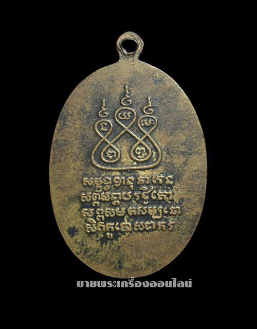 เหรียญ ครูบาศรีวิชัย ปี2482 จ.เชียงใหม่ พิมพ์ 2 ชาย สภาพสวยเดิม เนื้อทองแดงรมดำ 2
