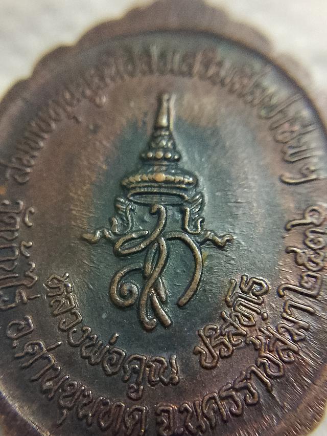 เหรียยหลวงพ่อคูณ หลัง สก. ปี36 5