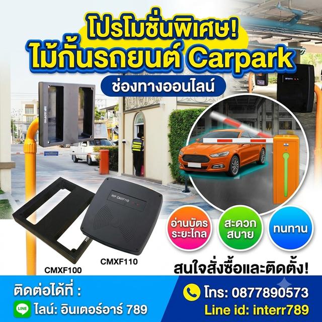 ไม้กั้นรถยนต์ ชลบุรี ไม้กั้นรถยนต์ บางพลี โทร.087-7890573 ระบบไม้กั้นรถยนต์อัตโนมัติมาบตาพุด ไม้กั้นระยอง ปลวกแดง พัทยา สัตหีบ