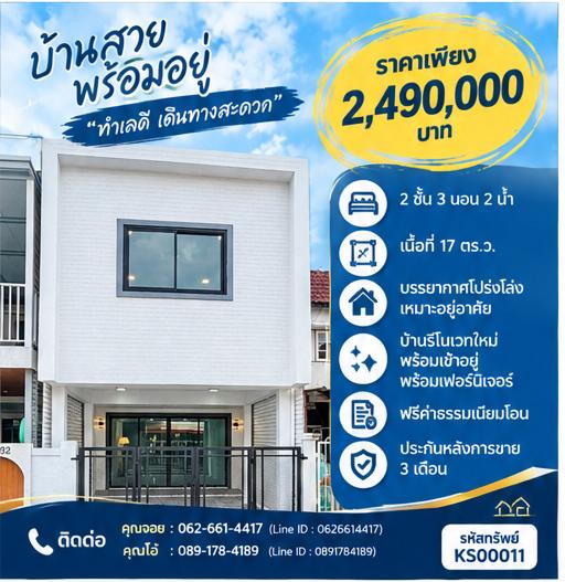 🏠 ขายบ้านทำเลเมืองนนทบุรี 3 นอน 2 น้ำ ต่อเติมเต็มพื้นที่ พร้อมโปรฟรีโอน! 1
