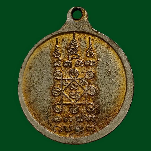 เหรียญหลวงปู่อ่วม วัดไพรสณฑ์ อ.ปากคาด จ.หนองคาย 2