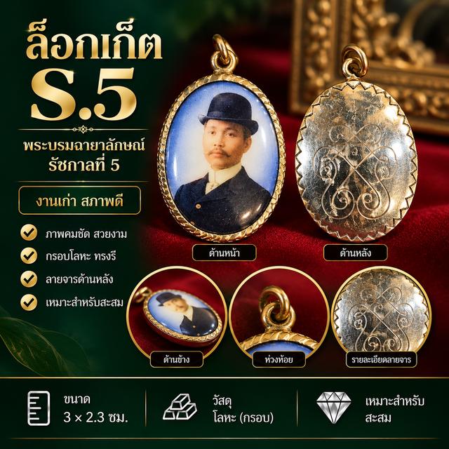 ￼No1858 ล็อกเก็ต ร.5 พระบรมฉายาลักษณ์ รัชกาลที่ 5 ฉากฟ้า งานเก่า หลังยันต์ ขนาด 3 × 2.3 ซม.