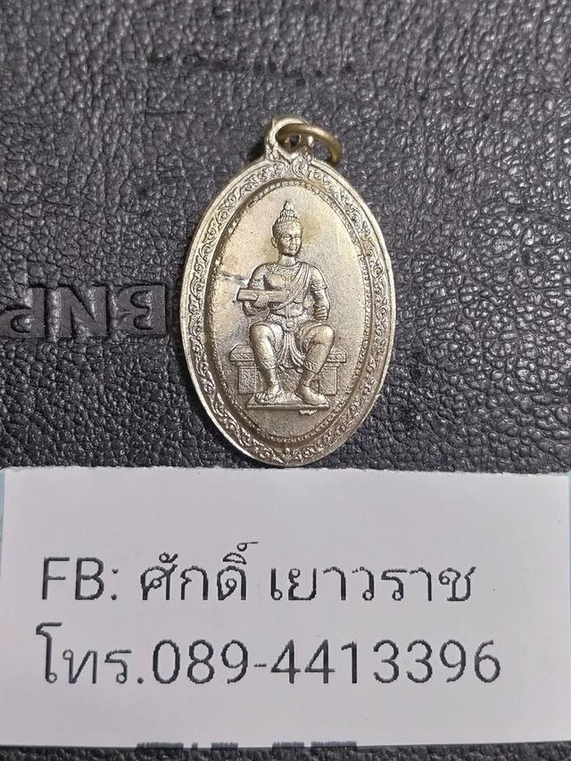 เหรียญพ่อขุนรามคำแหง อ.ชุม ไชยคีรี ออกวัดทุ่งเสรี